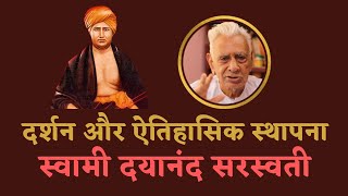 SWAMI DAYANAND Philosophy - Introduction | Indian Philosophy | Dr HS Sinha | The Quest