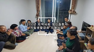 하나금융나눔재단 지원사업 “지역사회 정신질환자의 자립생활 강화 지원을 위한 공모사업, 세번째이야기\