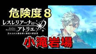 【レスレリ】ダンジョン 小滝岩場 危険度8(戦闘以外カット)(レスナ、マリオン、ロジー、ロロナ、シャリステラ)