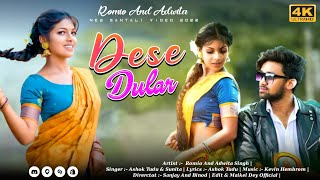 Dese Dular New Santali Promo Video 2022 || Romio \u0026 Adwita Singh || Raju Soren ||