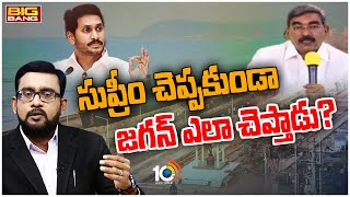 రాజధానిపై జగన్‪కు ఎదురు దెబ్బ తప్పదు! | Alapati Raja About Ys Jagan Announce Vizag Is Capital | 10TV