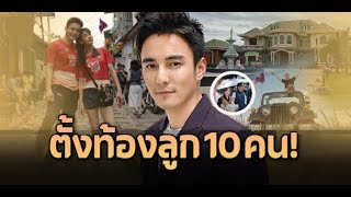 อาณาจักรลาว ‘ธันวา สุริยจักร’ ถูกเสกตั้งท้องลูก 10 คน