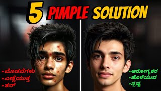 5 PIMPLE SOLUTION In KANNADA | PIMPLE REMOVAL ​⁠@kannadahealthandfitness