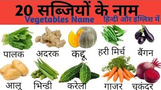 Vegetables Name in English to Hindi l  सब्जियों के नाम l 20 Vegetables Name with pictures