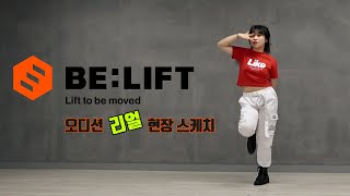 빌리프랩(BE:LIFT) 엔터테인먼트 내방 오디션 1차 합격 '리얼' 현장 영상 / 온뮤직 인천