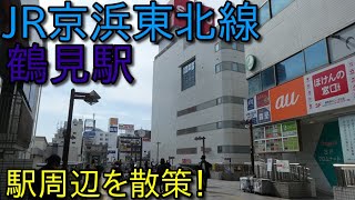 【駅周辺散策動画Vol.101】鶴見駅周辺を散策(Walking around TSURUMI　Station)