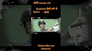 Dhoni movie vfs #shorts #facts #youtubeshorts#ytshorts#viral#viralvideo