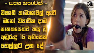 True Story | Reverse Psychology භාවිතයෙන් දාම ඝාතකයෙක්ගෙන් බේරුන අවු.15 කෙල්ල😱|Sinhala Movie Reviews