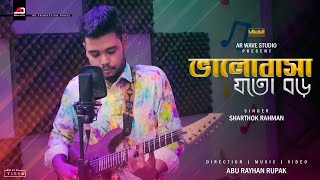 Bhalobasa Joto Boro (ভালোবাসা যত বড়) Sharthok Rahman | Kumar Sanu, Mitali Mukherjee | Ar Wave Studio
