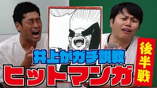 【井上ブチギレ】アテレコフレーズで喧嘩始まる-【紛争勃発】