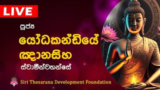 Ven Yodhakandiye Knanaseeha Thero | හැඩිගල්ලේ චන්ද්‍රාලෝක හිමි | Bana | Dharma Deshana