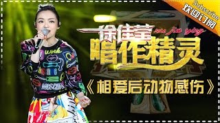 【相爱后动物感伤 - 徐佳莹LA LA】《我是歌手》第四季 第九期 | I AM A SINGER 4 - LA LA Lyrics