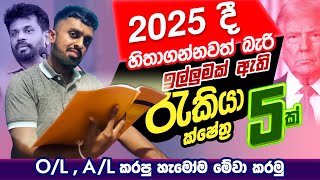 2025 දී ඉහල ඉල්ලුමක් ඇති වෙන රැකියා ක්ෂේත්‍ර 05 ක් | High Demand Jobs in 2025