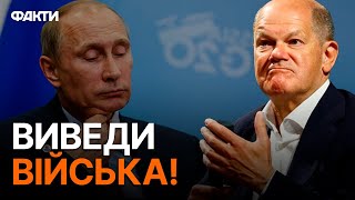 Шольц ОСАДИВ ПУТІНА! 🤯 ТАКОГО не очікував НІХТО! ОФІЦІЙНА інформація з БЕРЛІНУ