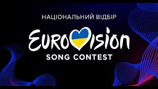 РЕАКЦІЯ НА ПІСНІ ОСТАННІХ ПРЕТЕНДЕНТІВ У ФІНАЛ НАЦВІДБОРУ НА ЄВРОБАЧЕННЯ 🎤| ЗАПИС СТРІМУ