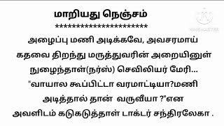 வருங்கால மருமகள் குணத்தை சோதித்துப் பார்த்த மாமியார்/சிறுகதை