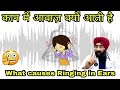 Download कान में आवाज़ क्यों आती है | Ringing in Ears | Tinnitus | Dr.Education (Hindi) In Mp4 3Gp Full HD Video