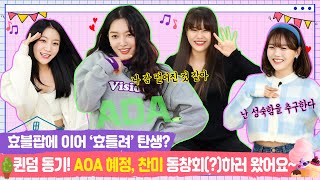 AOA Hyejeong, Chanmi are here for the Queendom reunion(?) [Hyojung \u0026 Binnie's Sweet Home EP.20-1]