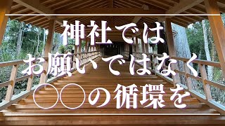 なぜ神社でお願いしない方が良いのか