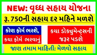 નિરાધાર વૃદ્ધ પેન્શન યોજના...