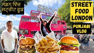 ਲੰਡਨ ਦੇ ਸਟ੍ਰੀਟ ਫੂਡ ਬਾਜ਼ਾਰਾਂ ਦਾ ਦੌਰਾ ਕਰਨਾ VISITING LONDONS STREET FOOD MARKET ਇੰਗਲੈਂਡ ਵਿੱਚ ਸਟ੍ਰੀਟ ਫੂਡ