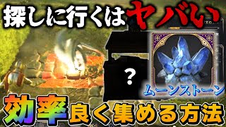 【必須技！】ホグワーツレガシー ムーンストーンをたった10分で50個回収する方法を紹介！