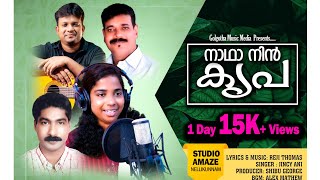 🎼🎵നാഥാ നിൻ കൃപ/🎵👩‍🎤Jincy Ani/🎼✍️Reji thomas/🥁🎸 Alex mathew/ 🥰🙏Shibu george💖💝🌺🌺