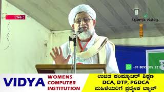 TWAKA AHMED MUSLIYAR - KHAZI D.K. MANGALORE - SHAMSUL ULAMA TRUST BELLARE OFFICE INAUGURATION