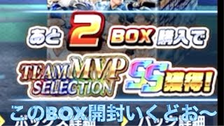 プロ野球バーサス限定ガチャ６９