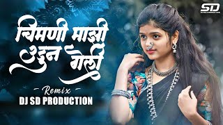 Chimni Mazi Udun Geli | Mazi Sonyachi Bahuli | Instagram Trending | Marathi Dj Song | Dj Sd #dj