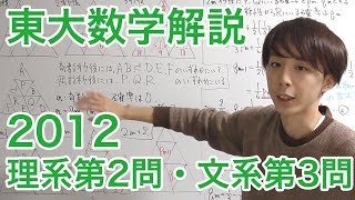 大学入試数学解説：東大2012年理系第2問文系第3問【数学A 確率】