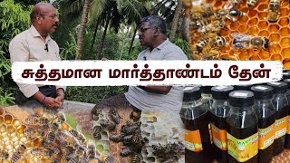 சுத்தமான மார்த்தாண்டம் தேன்🍯 Experience the Sweetness of Real, Natural Honey!