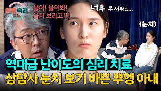 심리극 역대급 난이도💦 시작부터 제대로 겁먹은 뿌엥 아내ㅋㅋ | 이혼숙려캠프 12회 | JTBC 241107 방송