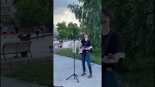 Уличные музыканты люди обеспокоены! #cover #music #guitar #рок #concert #vocal #singer