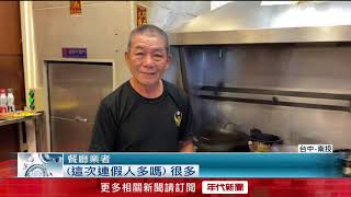 梧棲漁港人潮回流！ 攤商推五倍券優惠搶市