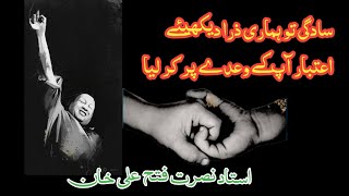 sadgi hamari( with lyrics 🎶) Nusrat Fateh Ali Khan best qawali