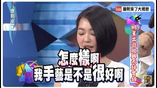 小S手術痛到想罵髒話 醫生還問:我手藝是不是很好啊?