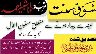 Waking Up | soke Uthny ki Dua | Verified by Different Ulma kiram