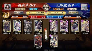 【英傑大戦】新宮頼朝 フィー義元【正四位】