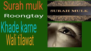 Surah Al-Mulk | Quran recitation (The Dominion)AL MULK | QURAN RECITATION | سورة الملك