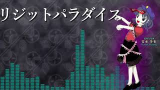 [作業用BGM] リジッドパラダイス [東方神霊廟:3面ボス]