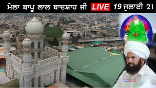 🔴(LIVE) Mela Bapu Lal Badshah Ji - Nakodar - Punjab Live Tv - 19 Jul 2021 - Day 3