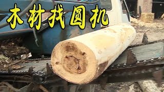 Hebei boy made wood circular machine, get 30 cubic wood in 3 hours