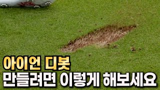 앞 땅(디봇)만드는 법,  이 쉬운 걸 왜 이제야 알았을까? #golf #골프 #골프스윙