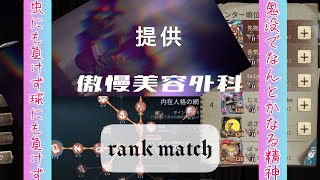 【第五人格】ピエロSランカーのランクマ 右上人格の立ち回り【道化師ドライブ】