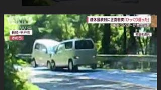 【高齢者事故】長崎県　カーブを曲がりきれないで正面衝突して路肩に乗り上げ、ひっくり返る❗️