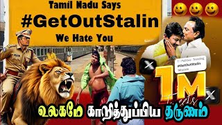 #GetOutStalin Udhayanithi, Bjp Annamalai Stage Speech #DMKFAILS | Mk Stalin Troll | அரசியல் அரசன்