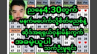 #2D#27ရက်နေ့ညနေ စေတနာကောင်းလို့ကံကောင်းကြပါစေ #သက်ဦး#