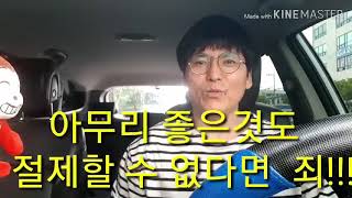 아무리 귀한것도  절제할수 없다면 죄가 된다 // 아무리 귀한것도  반드시  절제가 통제를 하여야 한다