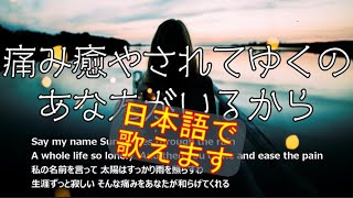 洋楽和訳　Eternal Flame - The Bangles　胸いっぱいの愛 / バングルス　カラオケ用訳詞